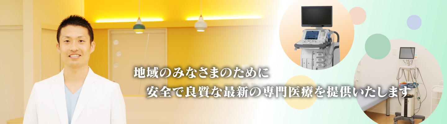 やなぎさわファミリークリニックメインビジュアル3